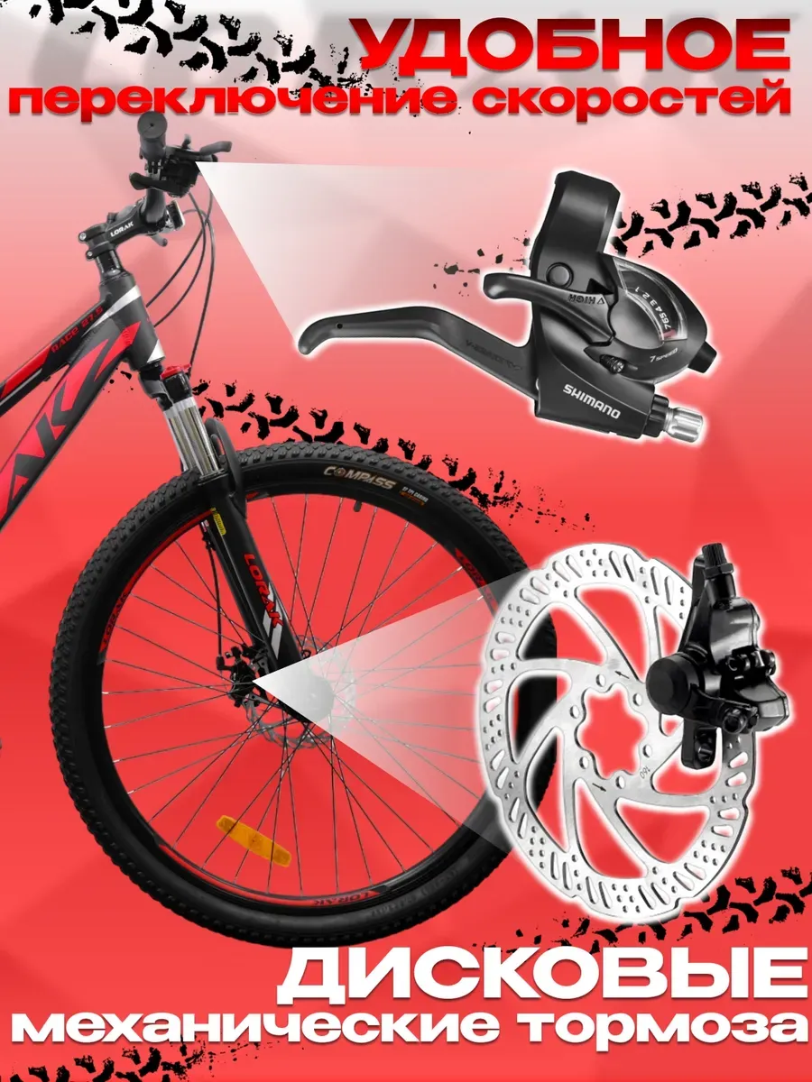 Велосипед Race MTB 27'5", черно-красный, 15р на рост 150–165