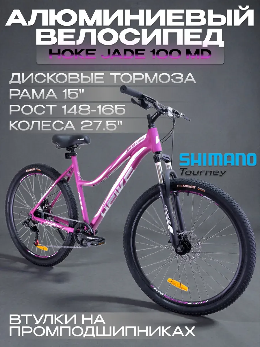Велосипед легкий женский Ноke Jade 100 27.5 рост 148-165 см