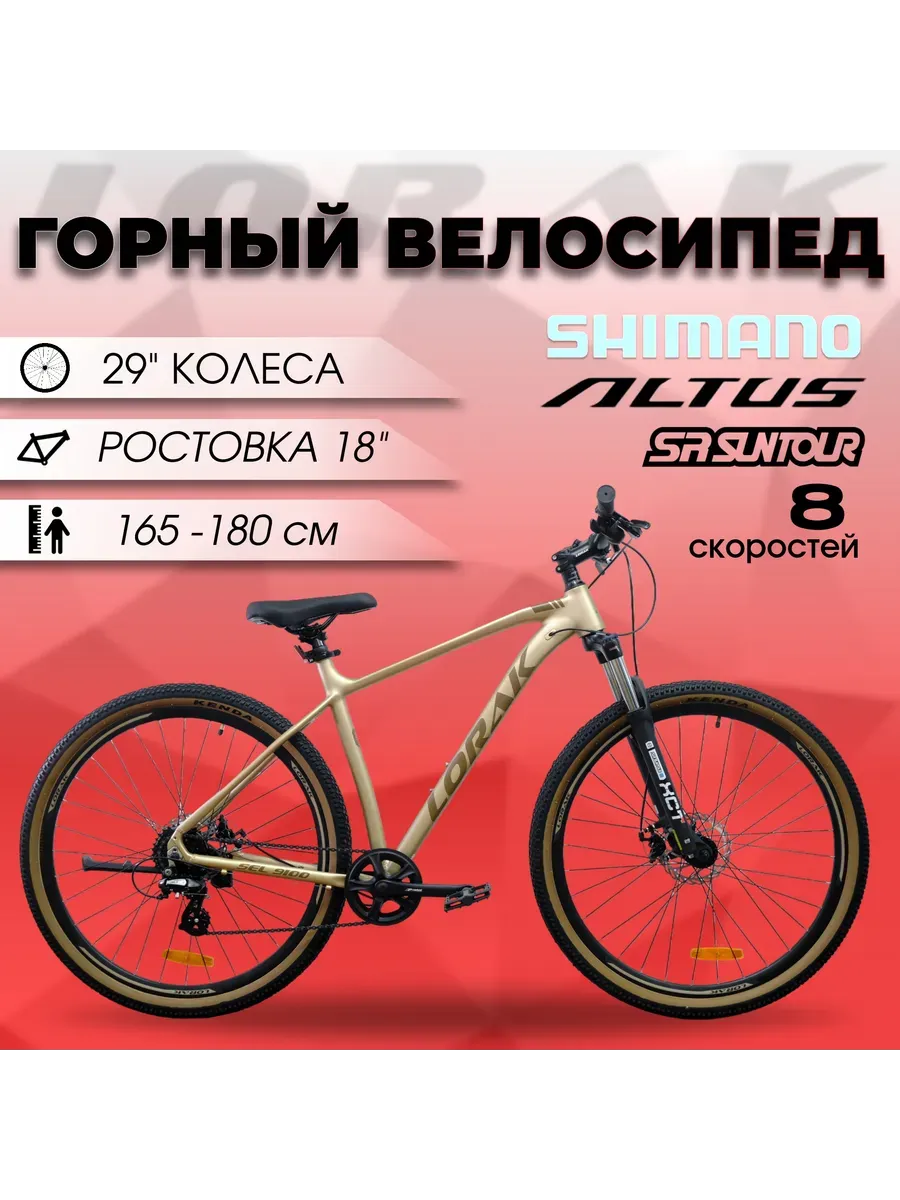 Велосипед горный Sel 9100, рост 165-180 см, на Shimano.