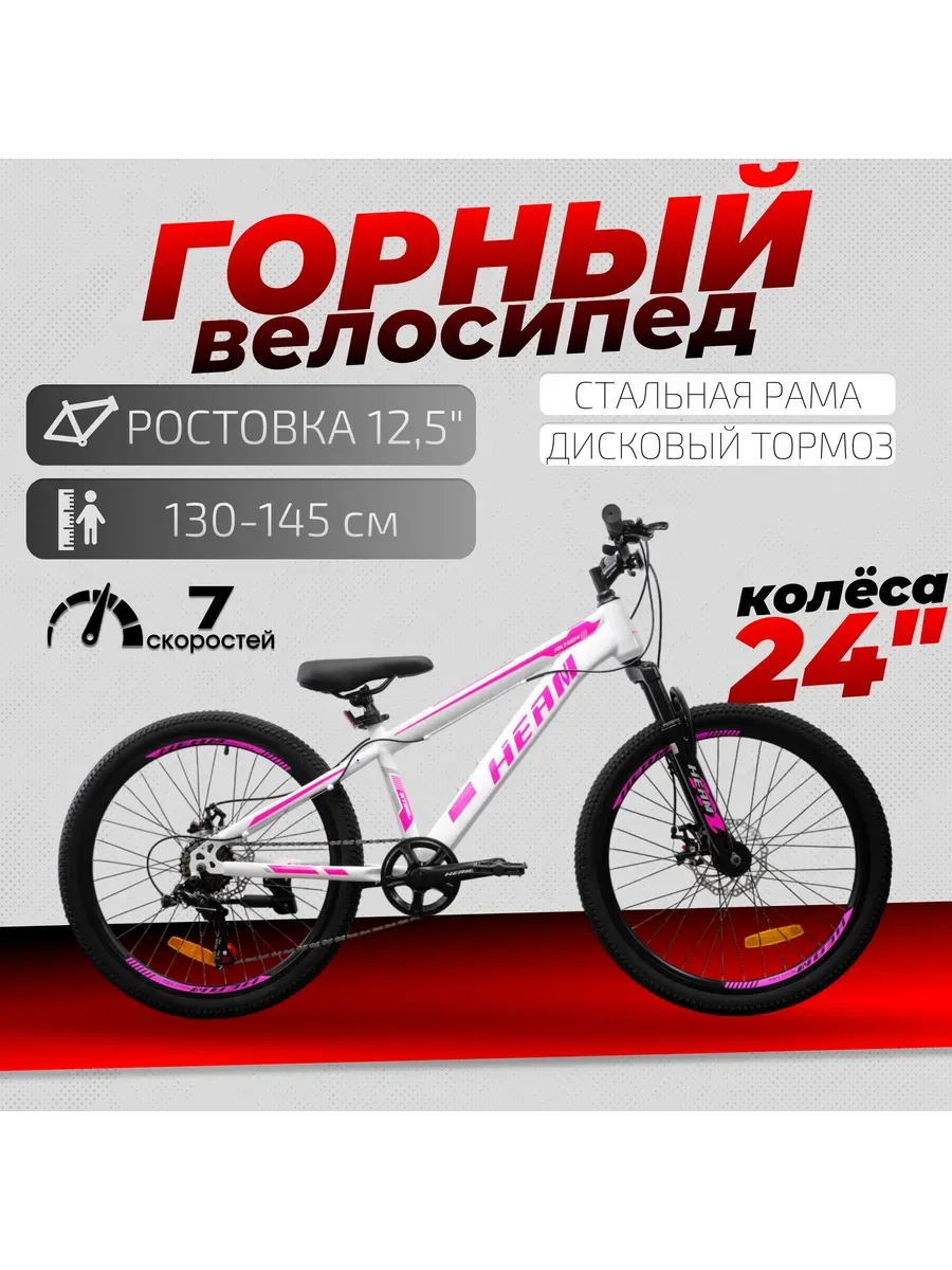 Велосипед Fоltas 24 бело-розовый, 12.5р на рост 130-145 см.