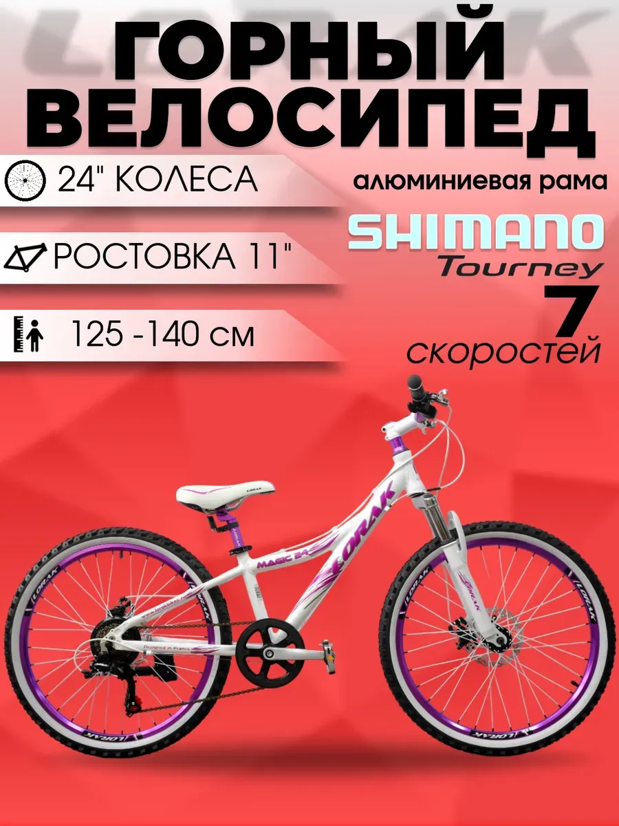 Велосипед детский Magic 24 белый-фиолетовый, на рост 125-140