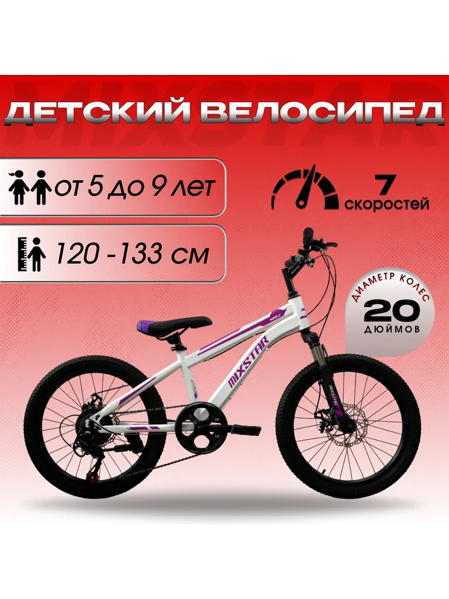 Велосипед горный N20, белый-фиолетовый, на рост 120-133 cм.