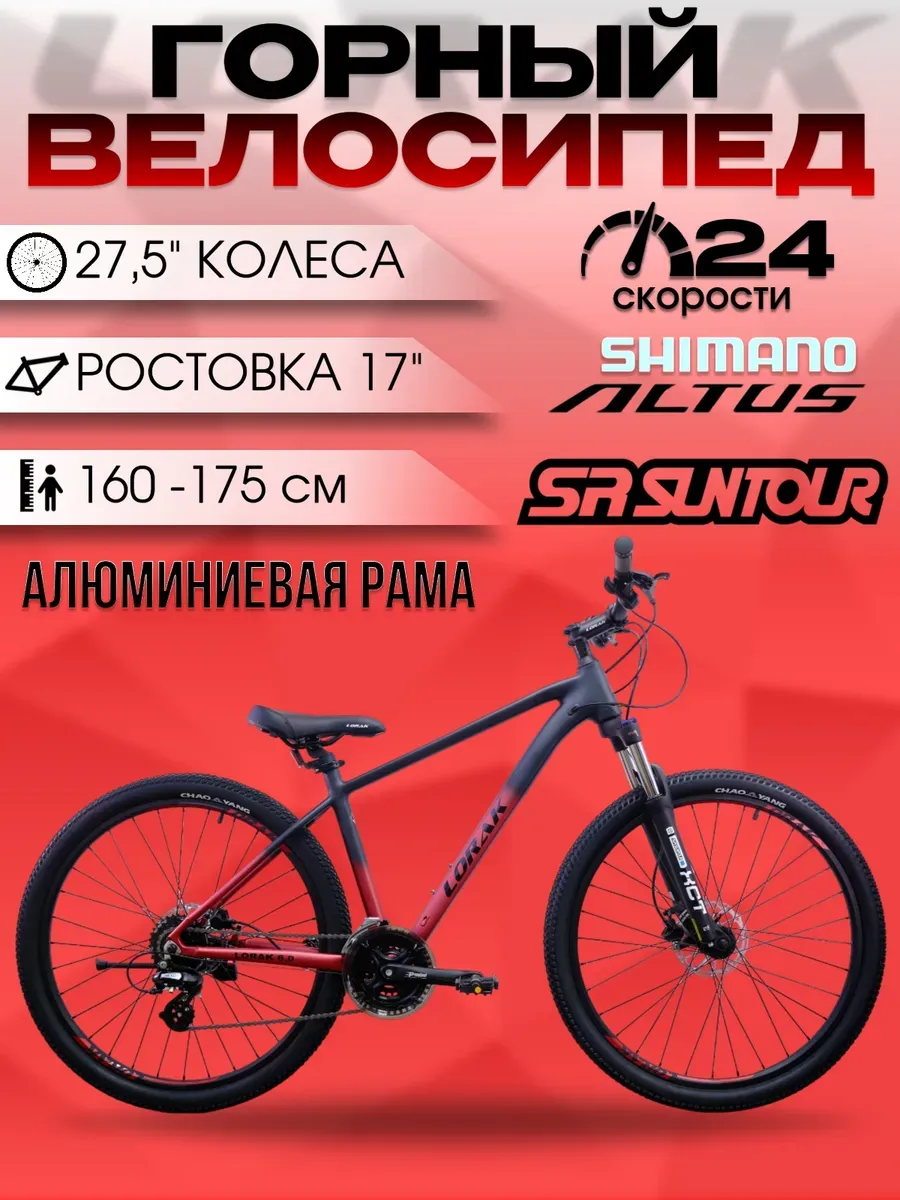 Велосипед 6.0 8 sp, черно-красный, 17р на рост 160-175 см