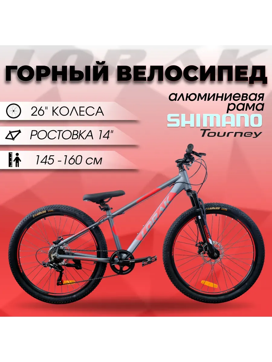 Велосипед подростковый SHARK 26 BLACK под рост 145-160 см.