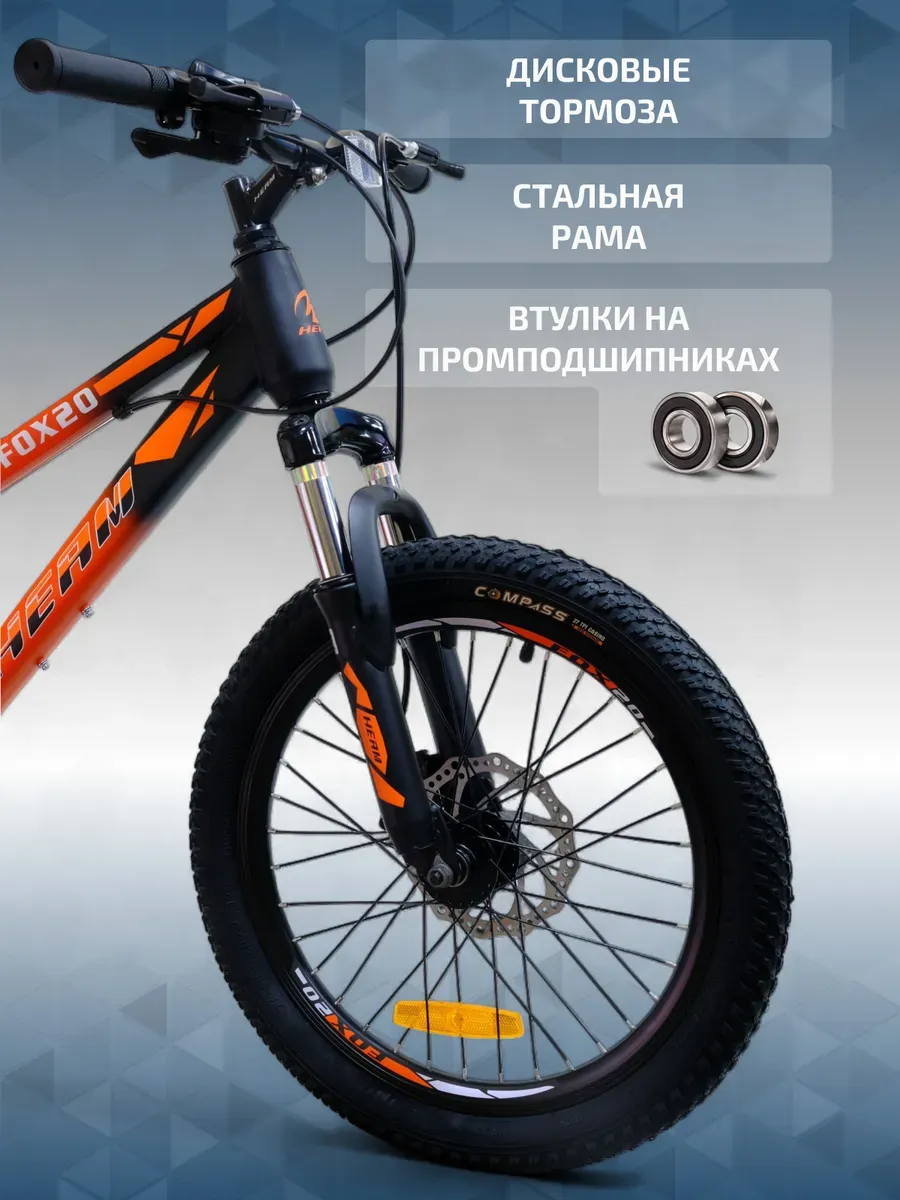 Велосипед детский FOX 20 черно-оранжевый, на рост 120-135 см