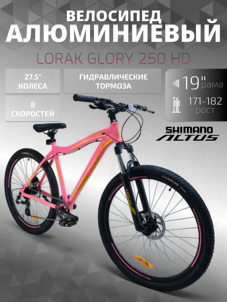 Велосипед женский GLORY 250 HD под рост 171-182, на Shimano