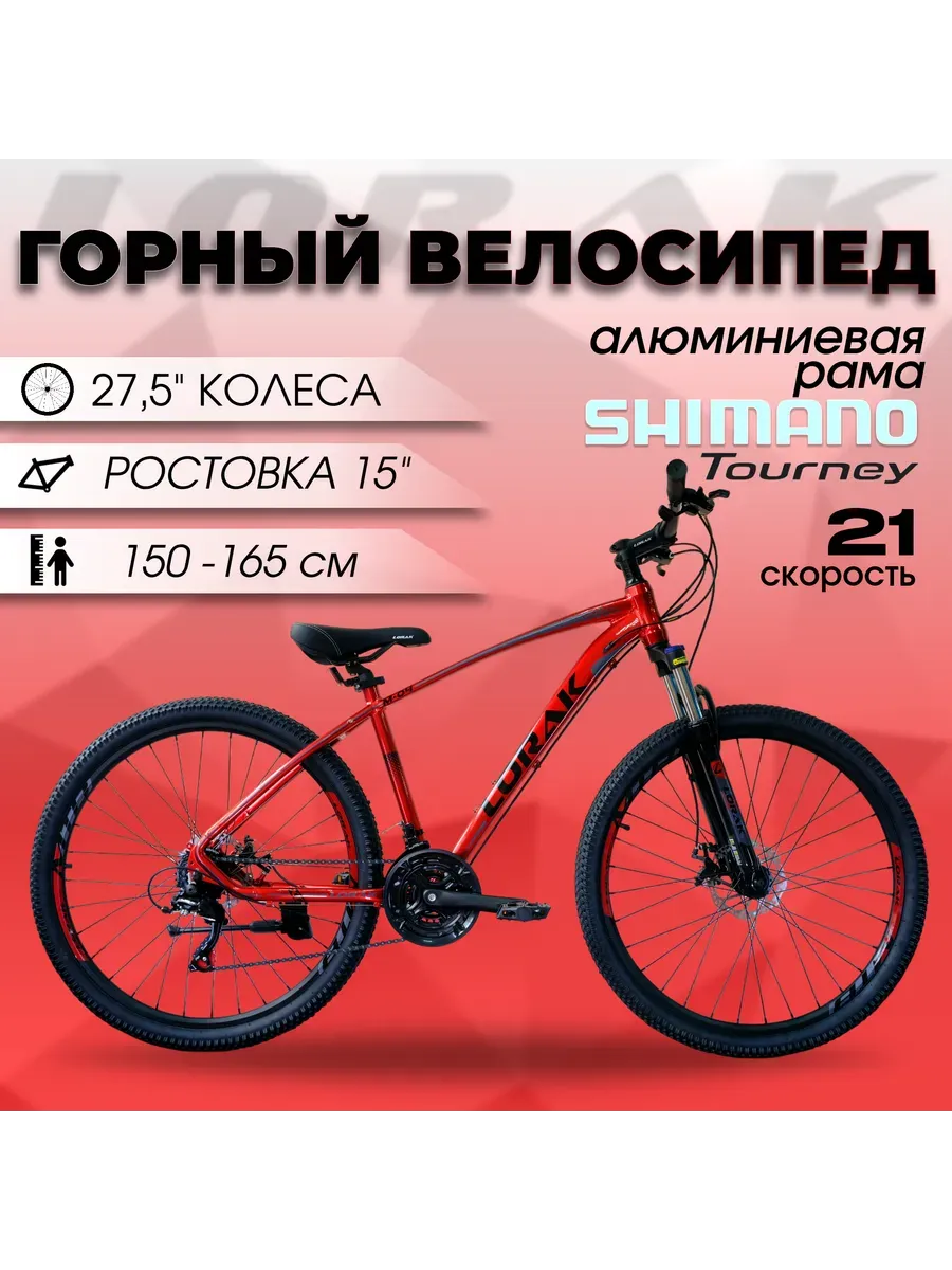 Велосипед M-04 Prom черно-красный, 15р под рост 150-165 см.