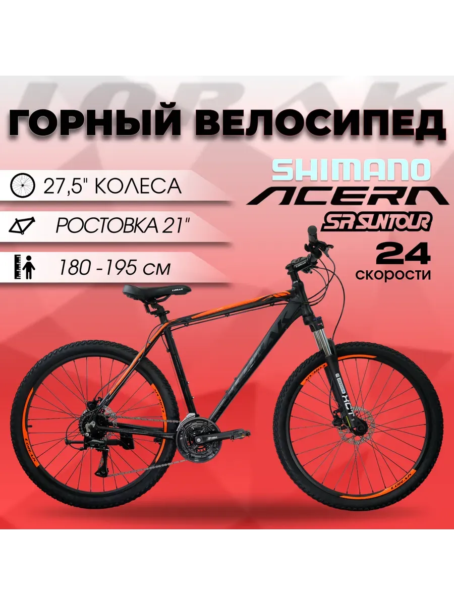 Велосипед горный 6.0, черно-оранжевый, 21р на рост 180-195см