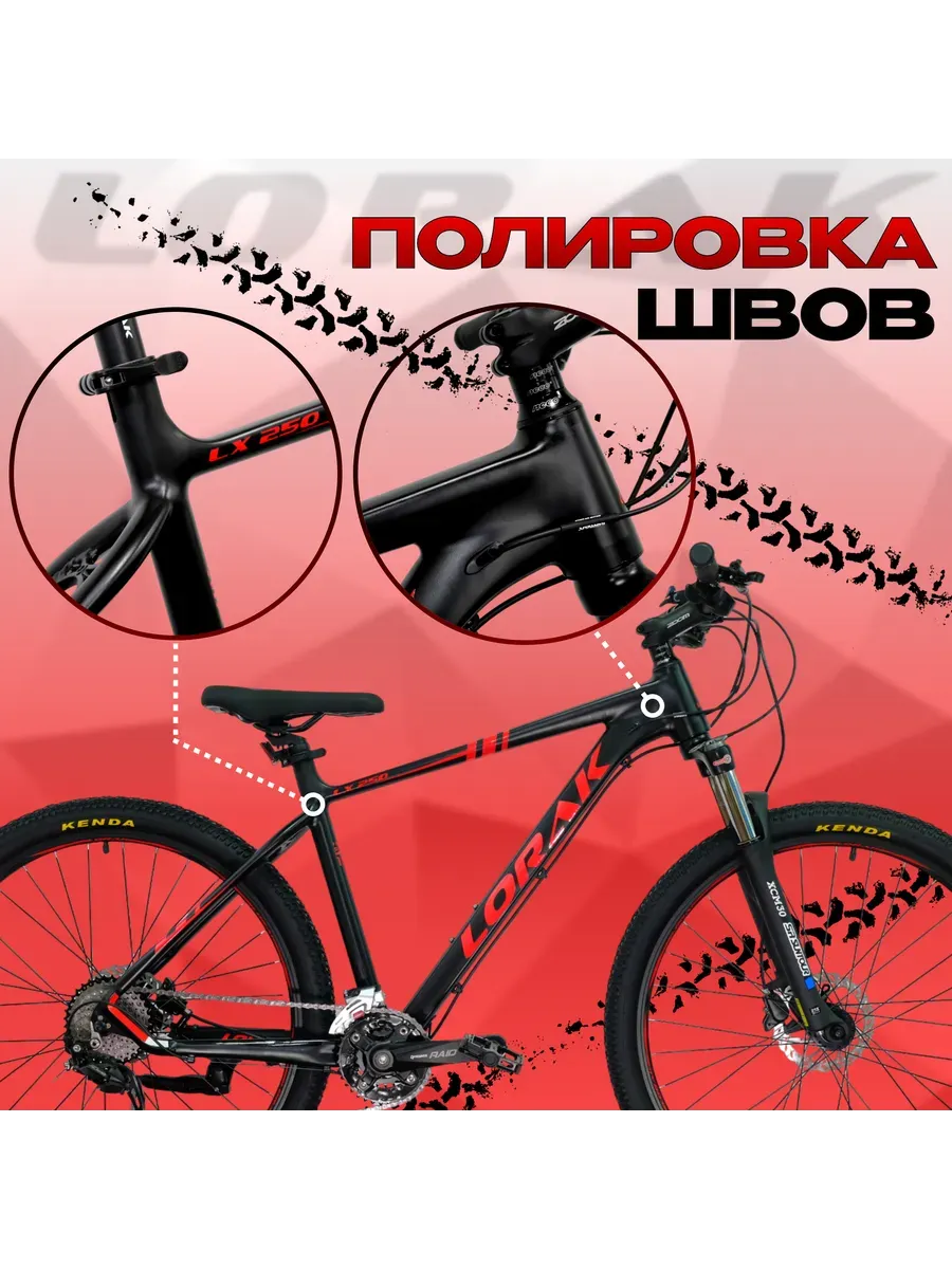 Велосипед горный LX250 черно-красный, 19р на рост 170-185 см