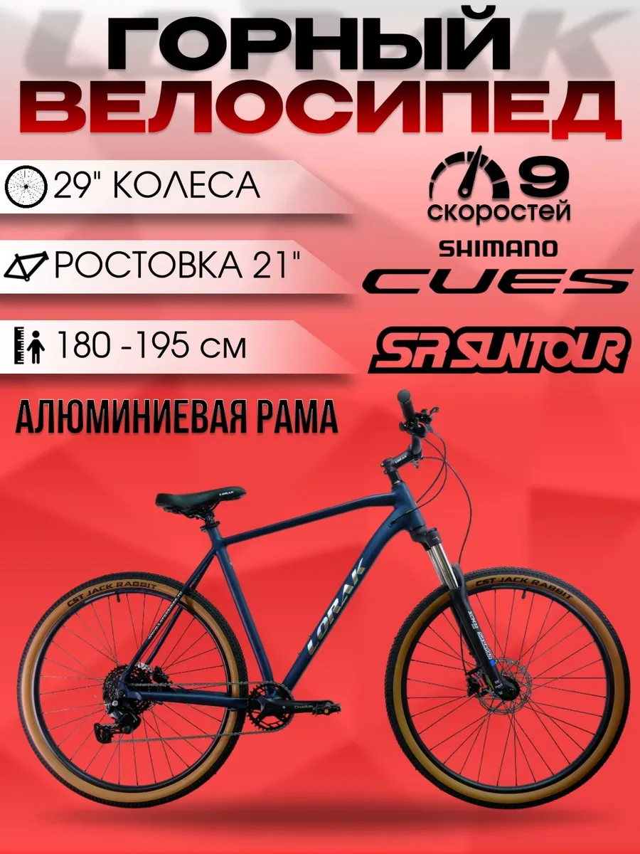 Велосипед горный Sel 9700 Boost, рост 180-195 см., на осях