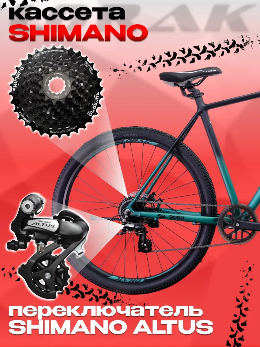 Велосипед горный Sel 9000 8 ск. рост 190-205 см, на Shimano.
