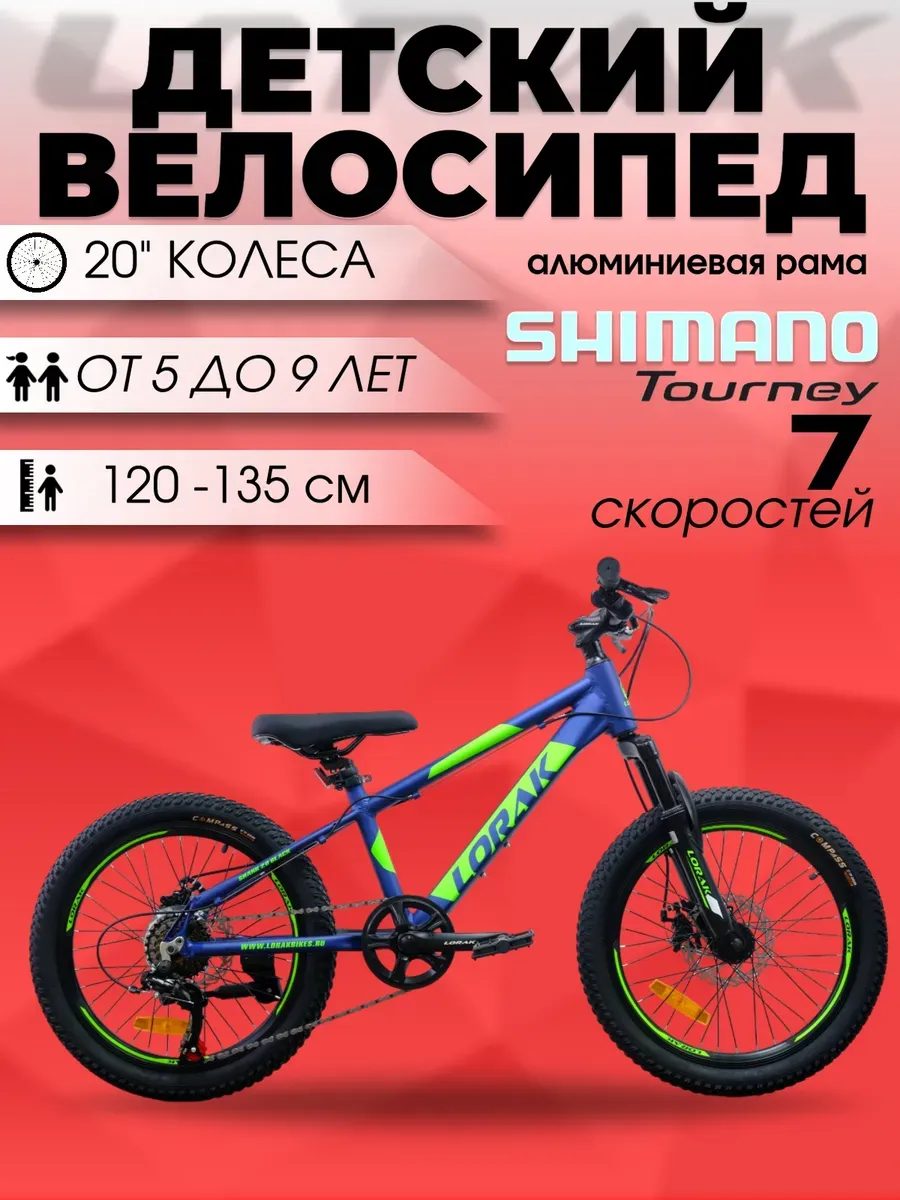 Велосипед детский горный SHARK 20 BLACK рост 120-135 см