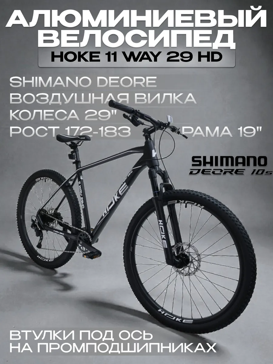 Велосипед на вилке Air Ноke 11 way Deore 29 рост 172-183 см