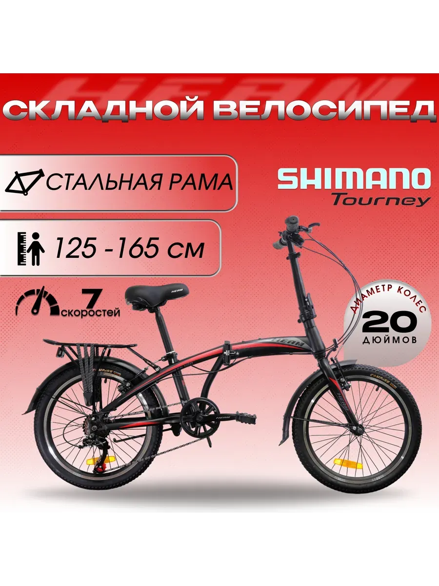 Велосипед складной Hеam SK 100, Чёрно-Красный, рост 125-165