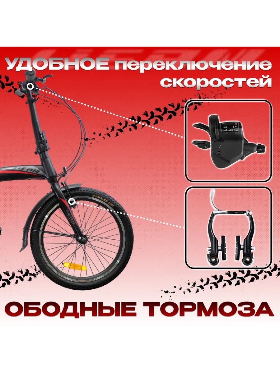 Велосипед складной Hеam SK 100, Чёрно-Красный, рост 125-165