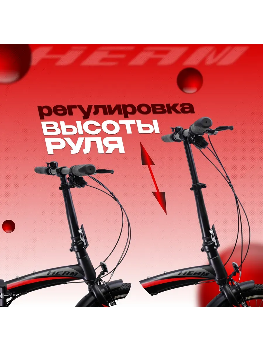 Велосипед складной Hеam SK 100, Чёрно-Красный, рост 125-165