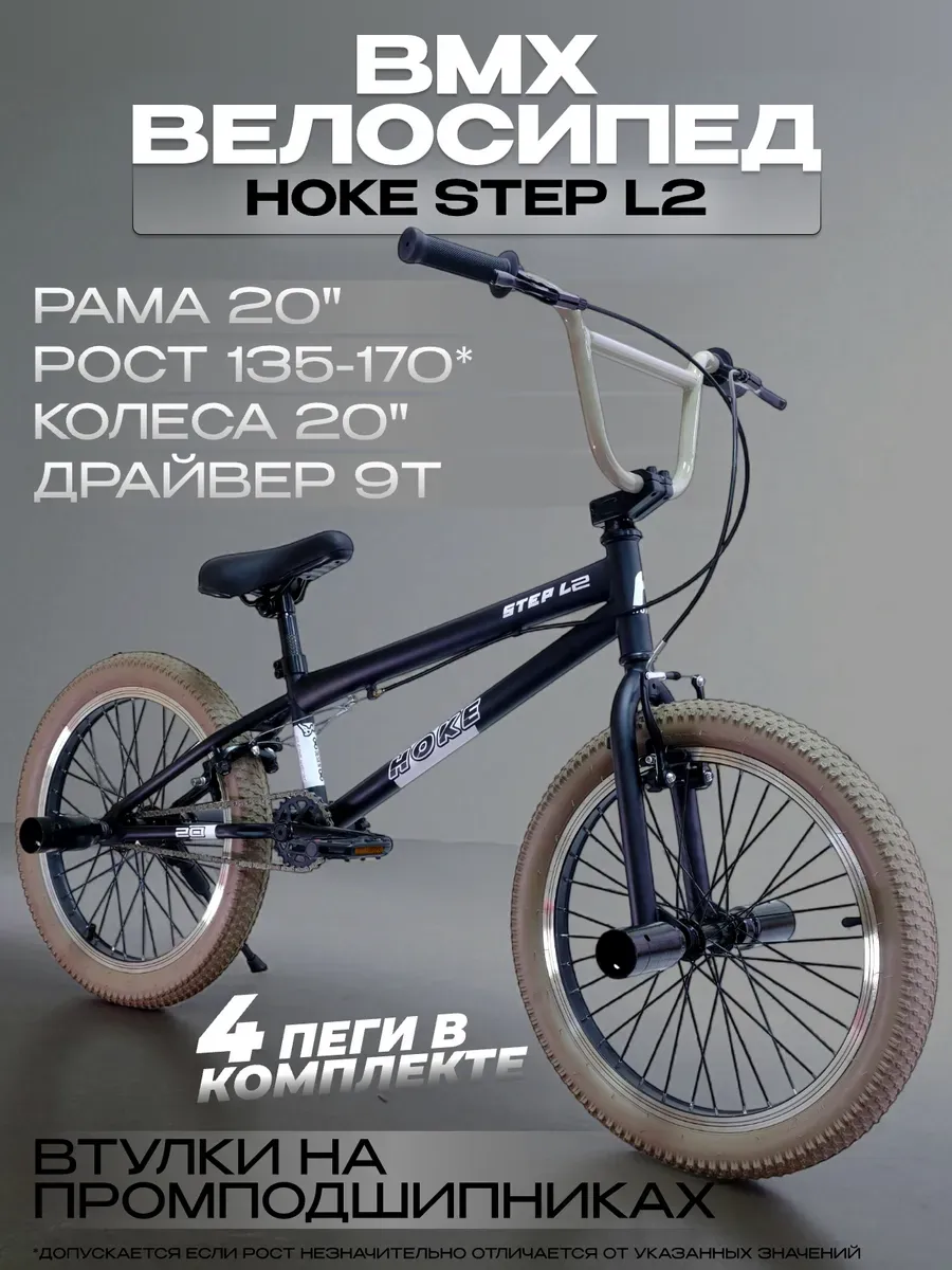 Велосипед трюковой BMX Step L2 черный под рост 135-170 см