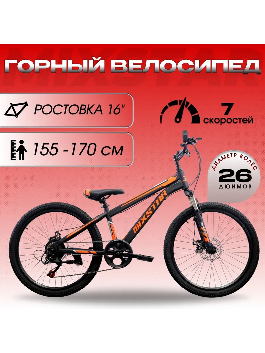 Велосипед горный МТВ N26, черно-оранжевый, на рост 155-170