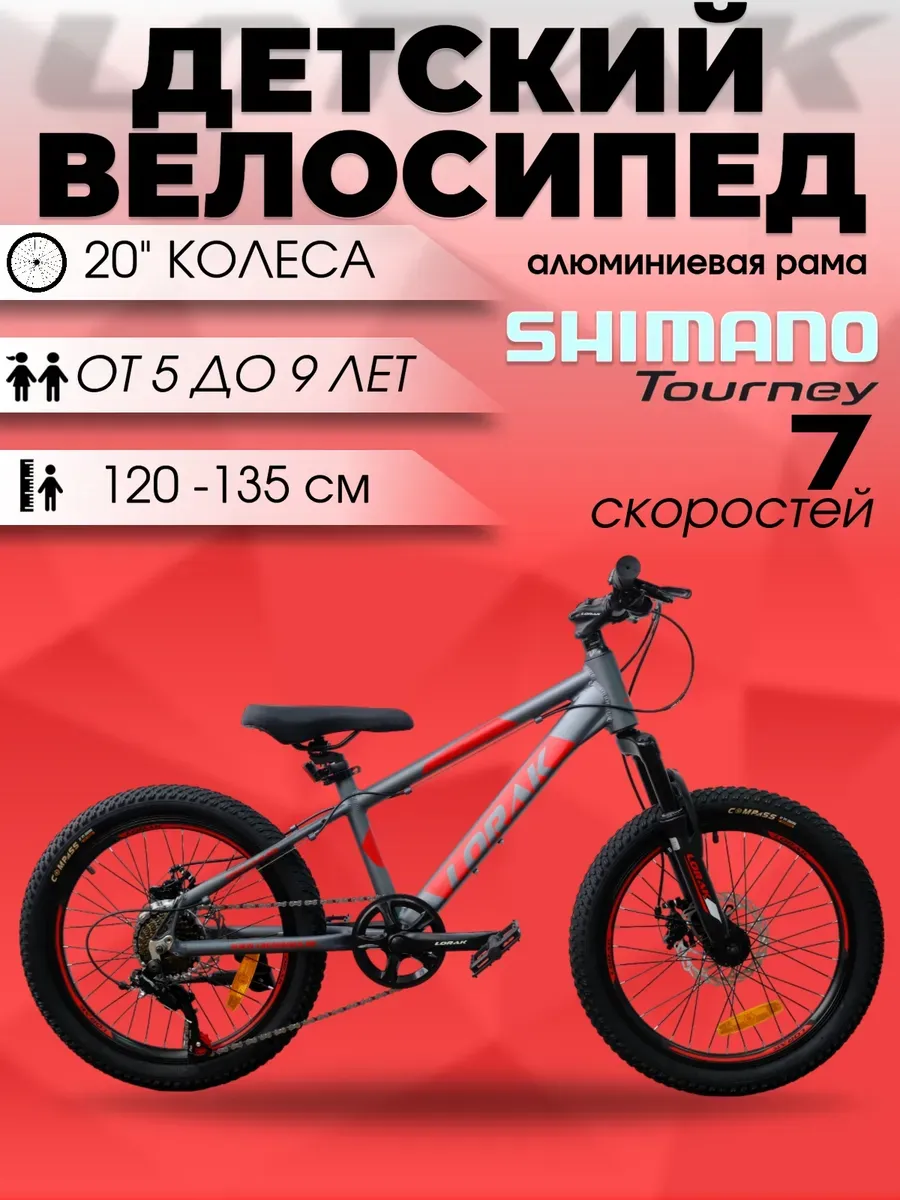 Велосипед детский горный SHARK 20 BLACK рост 120-135 см