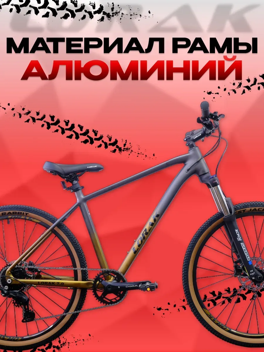 Велосипед LORAК 7.0, серо-золотой 19р под рост 170-185 см.