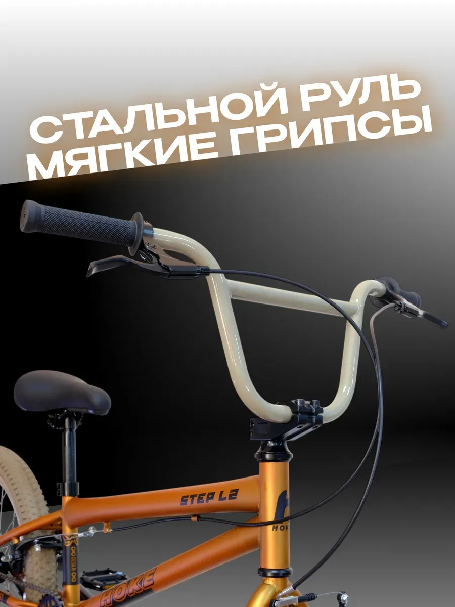 Велосипед трюковой BMX Step L2 золотистый под рост 135-170