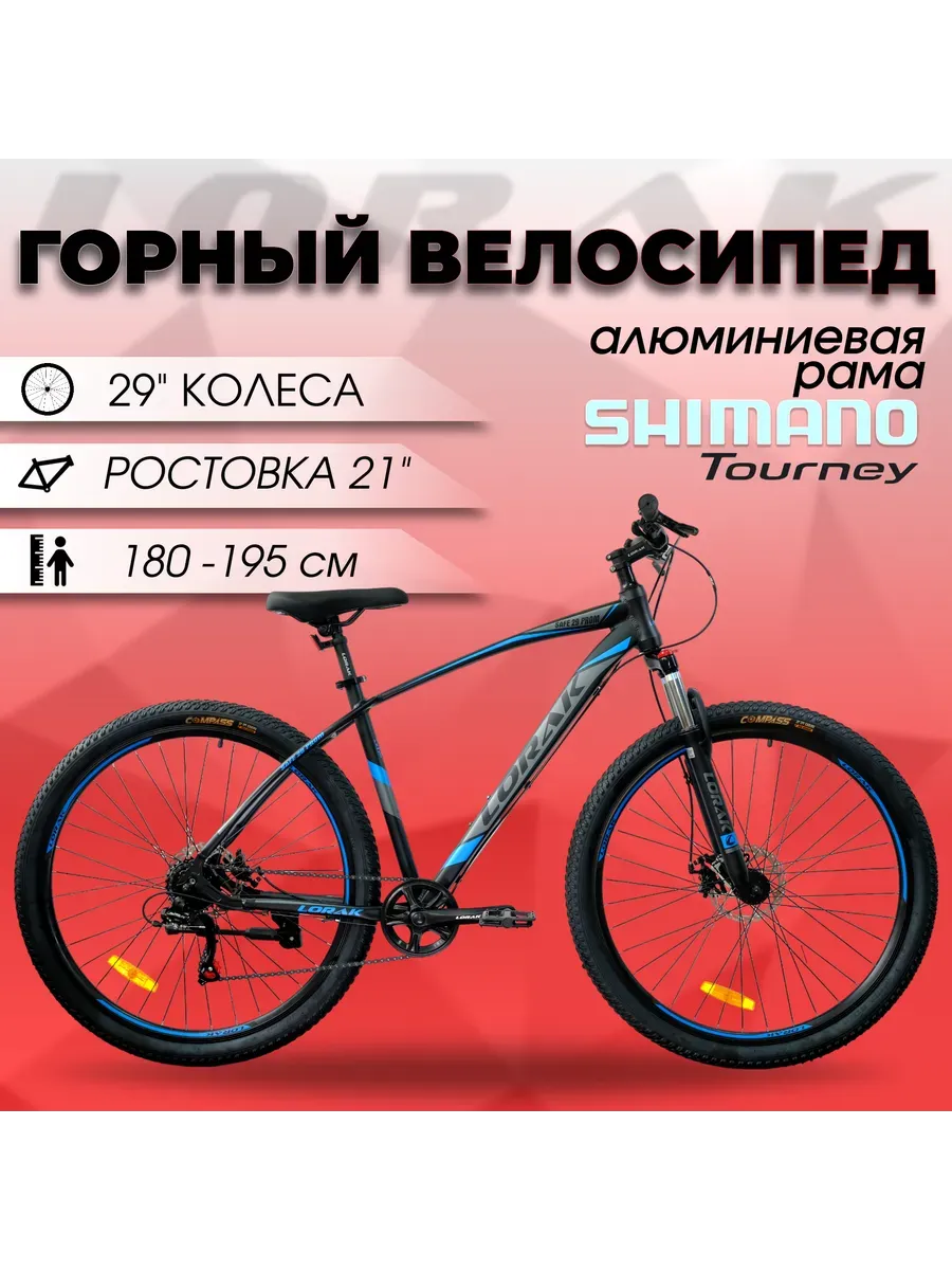 Велосипед Safe 29 Prom черно-синий ,21р на рост 180-195см