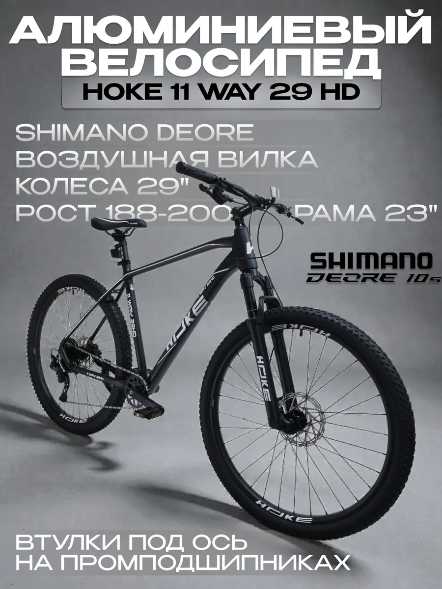 Велосипед на вилке Air Ноke 11 way Deore 29 рост 188-200 см