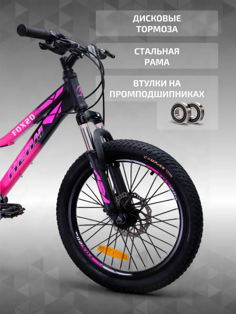 Велосипед детский FOX 20 черно-розовый, на рост 120-135 см.