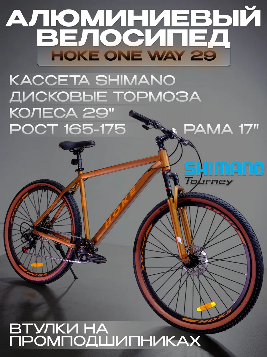 Велосипед на промах ONE WAY 29 коричневый 17 рама 165-175
