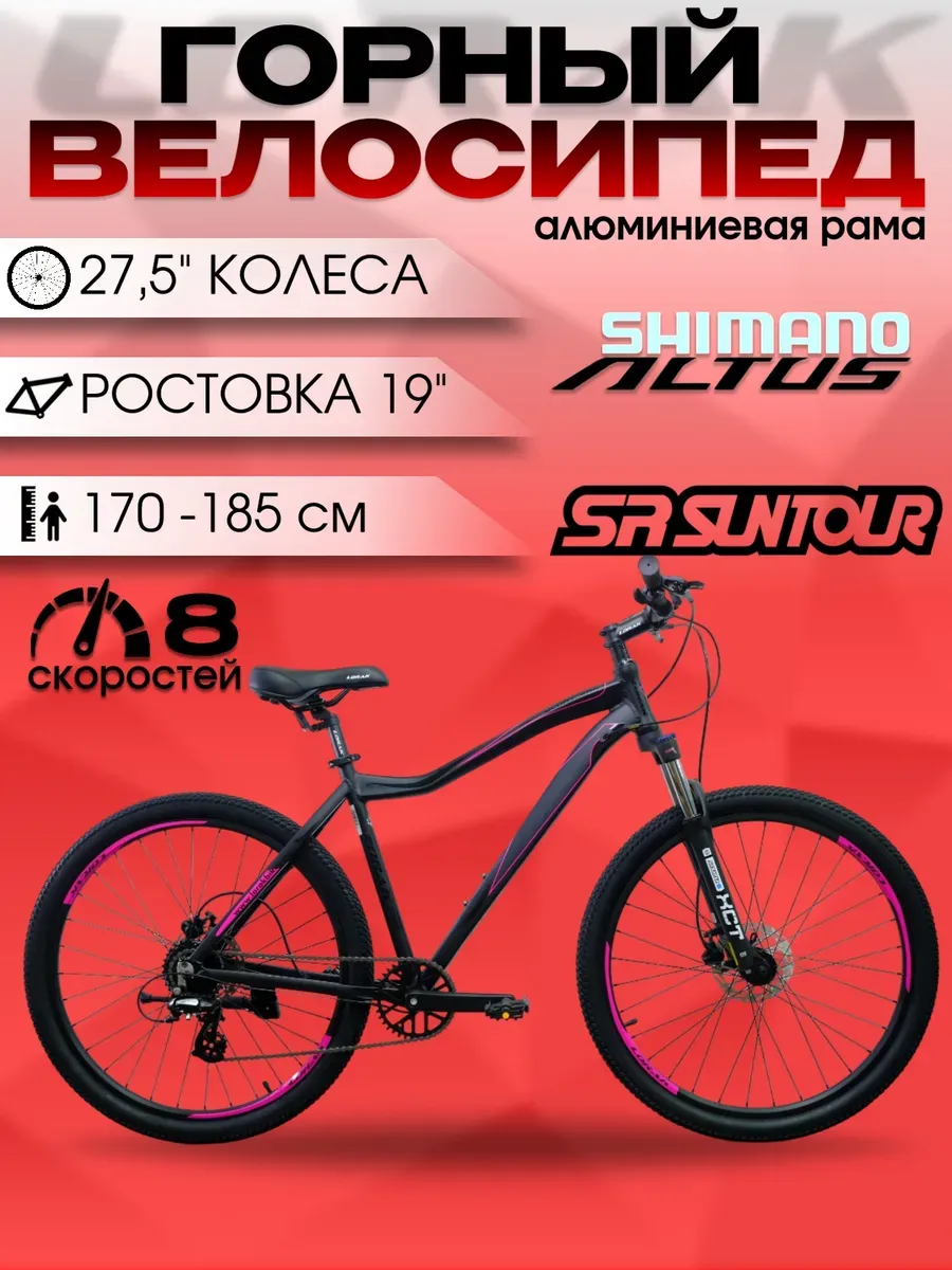 Велосипед горный GLORY 300 8sp, черно-розовый, рост 170-185