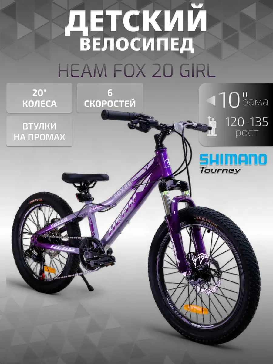 Велосипед детский FOX 20 серо-фиолетовый, на рост 120-135 см