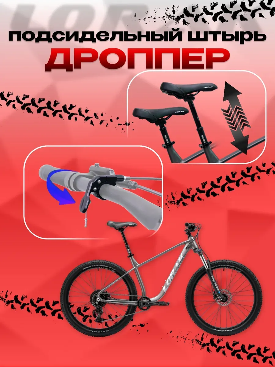 Велосипед горный с дроппером Trail 27,5-400 рост 165-180 см