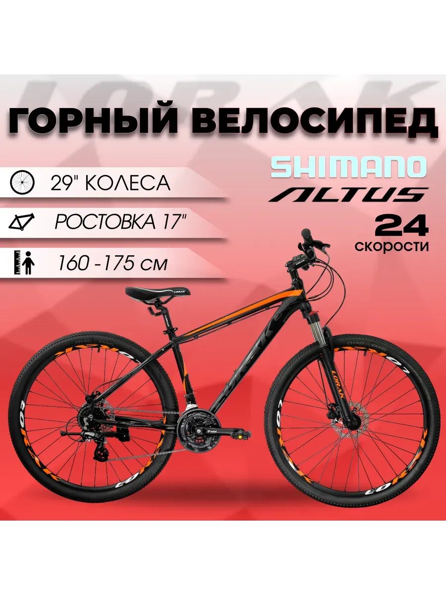 Велосипед горный Sel 9150 черно-оранжевый рост 160—175 см