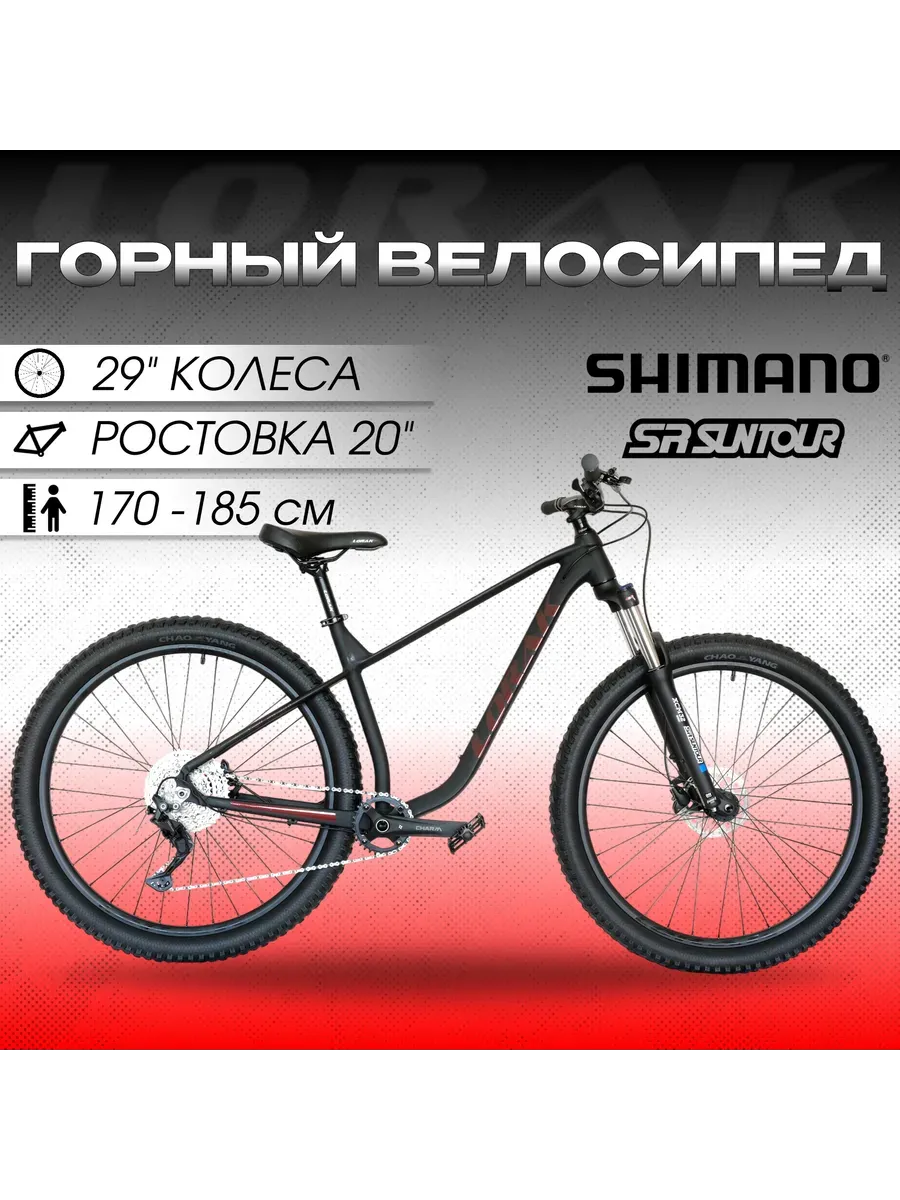 Горный трейловый велосипед Trail 29 300 рост 170-185