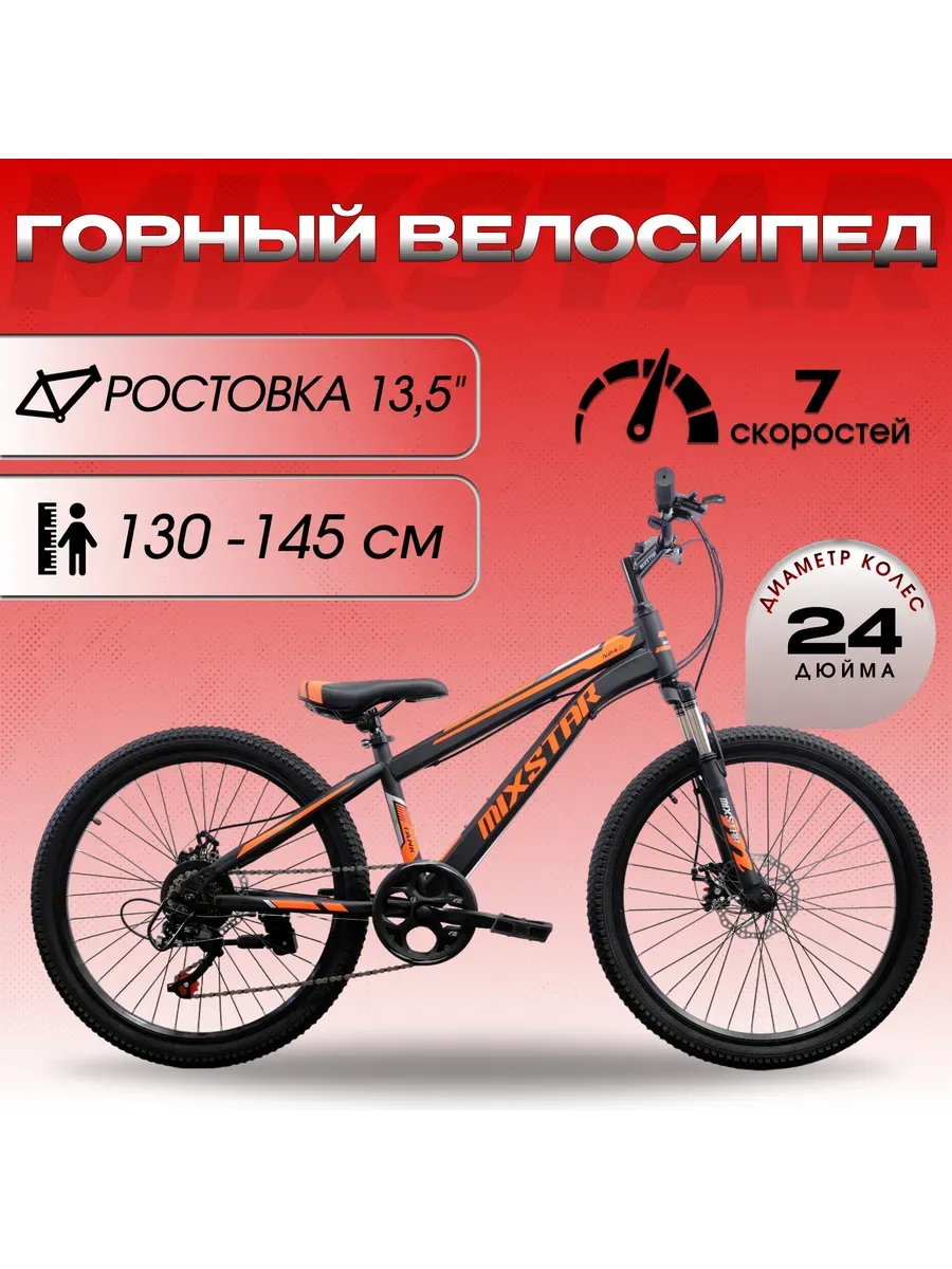Велосипед горный МТВ N24, черно-оранжевый, на рост 130-145cм