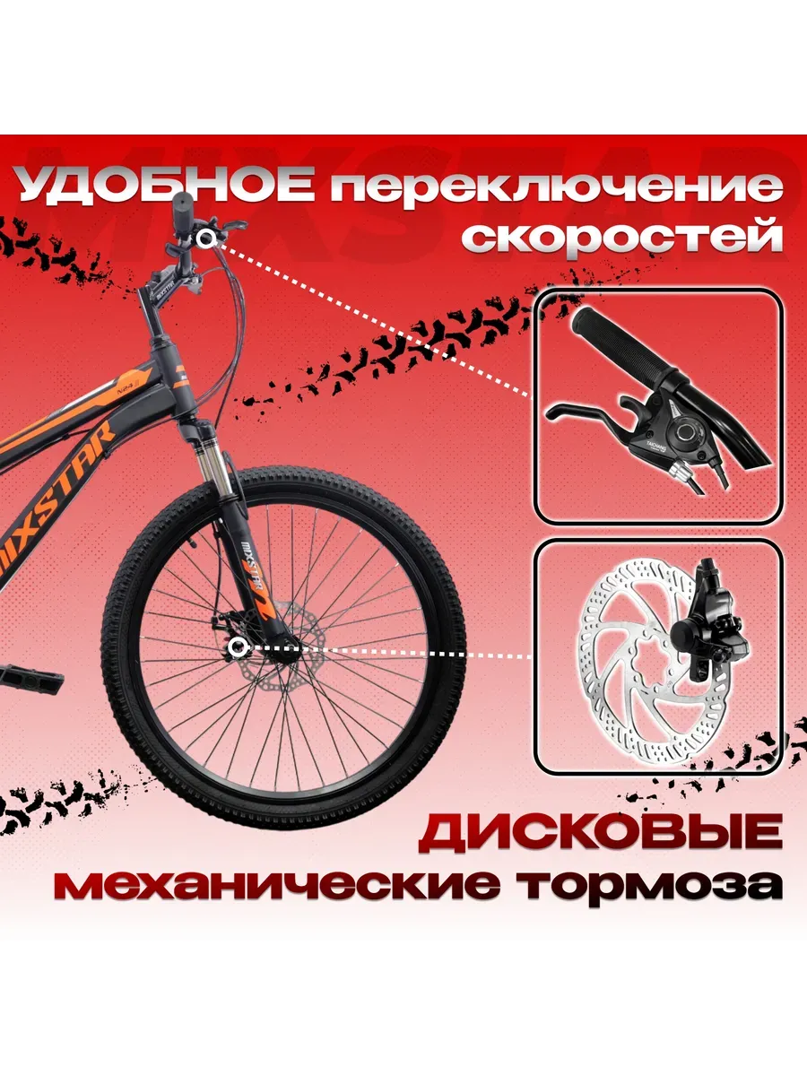 Велосипед горный МТВ N24, черно-оранжевый, на рост 130-145cм