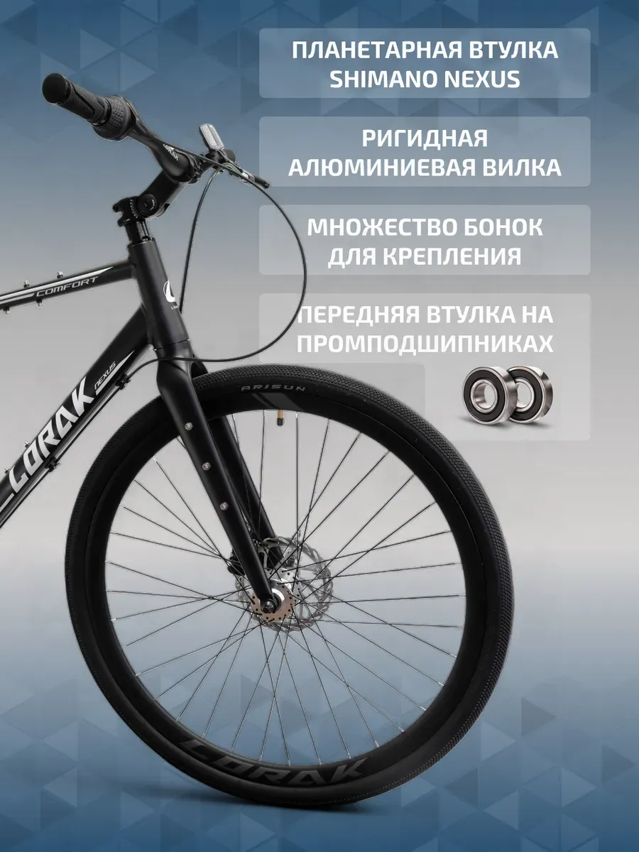 Велосипед на планетарке COMFORT Nexus 29 рост 171-182