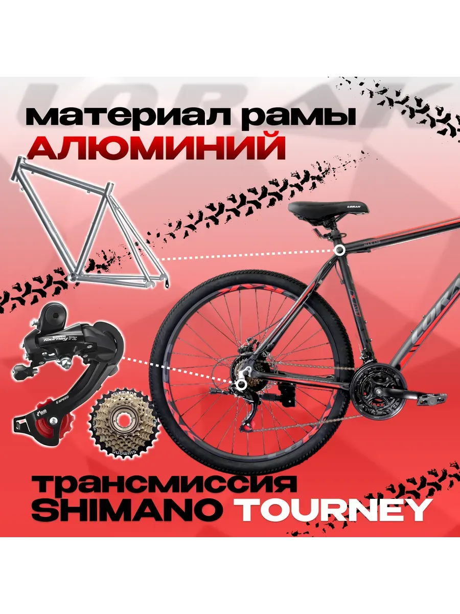 Велосипед горный Max 170, рост 170–185см