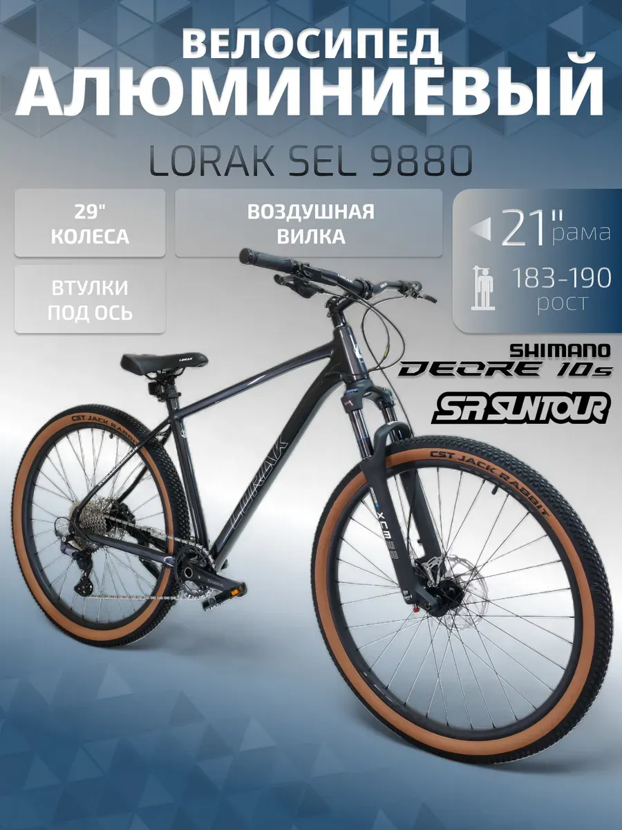 Велосипед на осях и с воздушной вилкой Sel 9880,рост 183-190