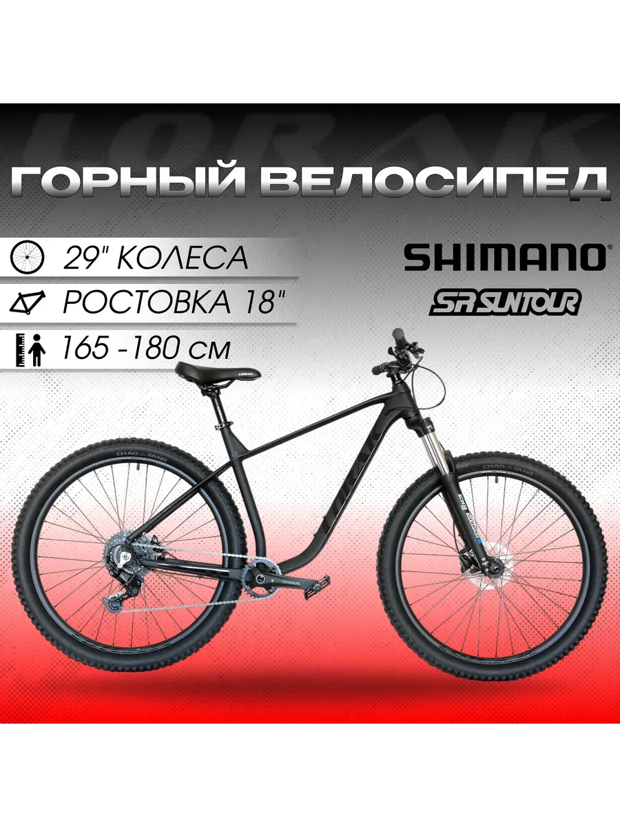 Горный трейловый велосипед Trail 29 200 рост 165-180