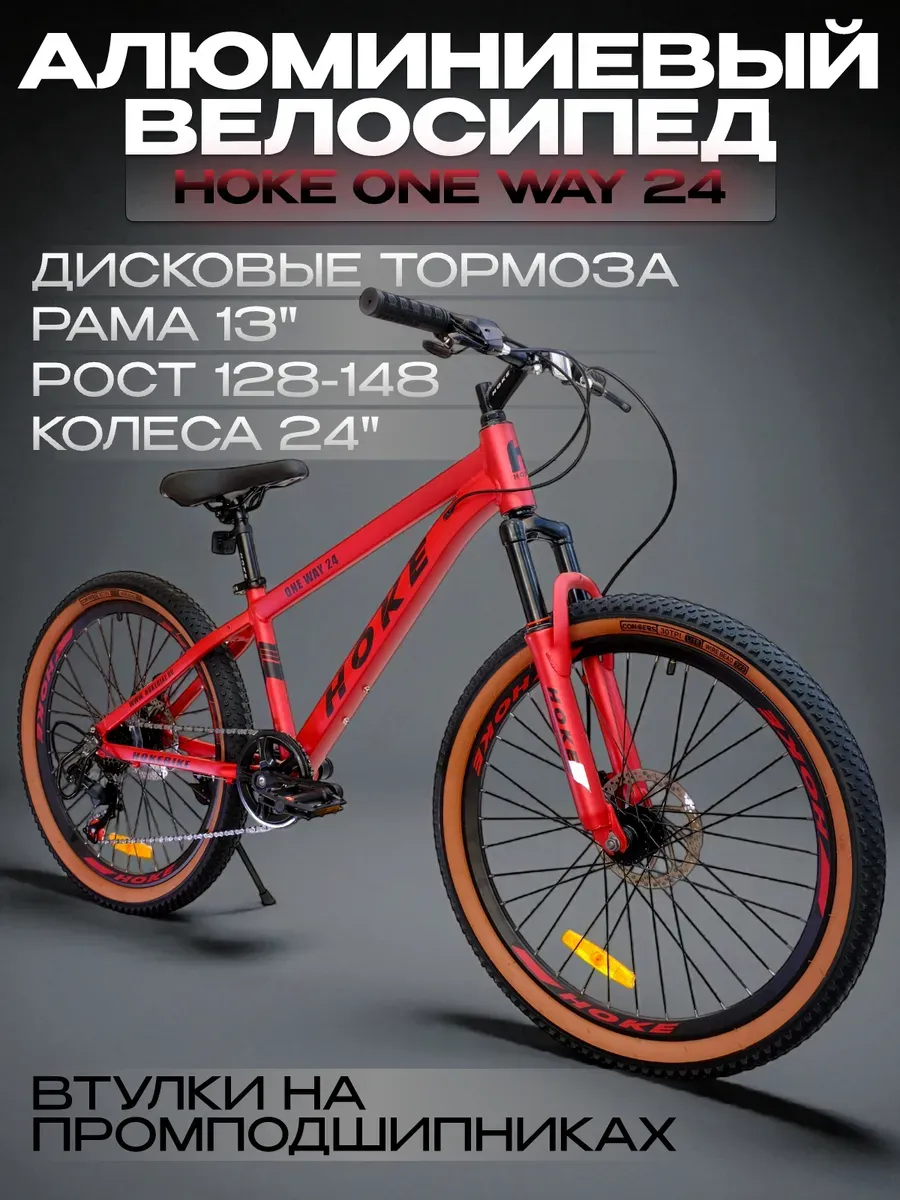 Велосипед на промах ONE WAY 24 красно-черный рост 128-148