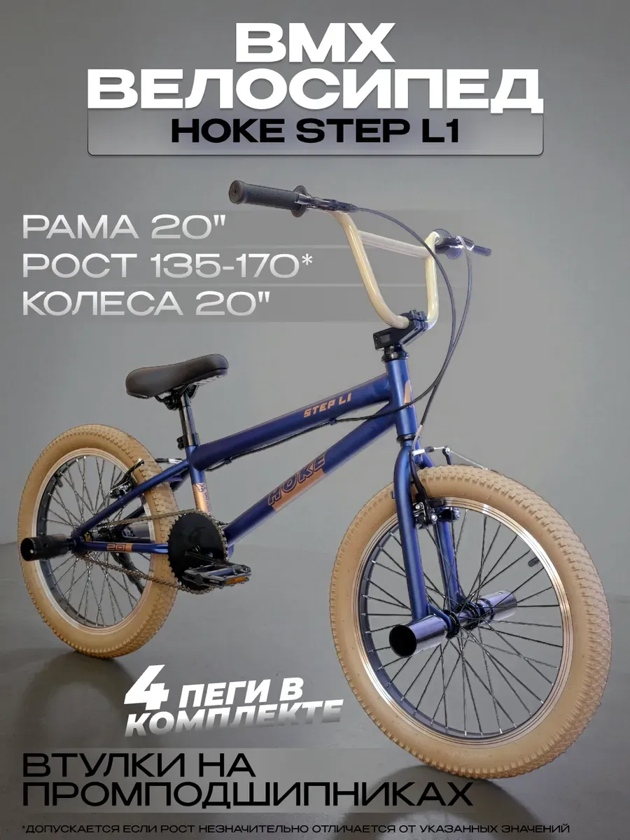 Велосипед трюковой BMX Step L1 синий под рост 135-170 см