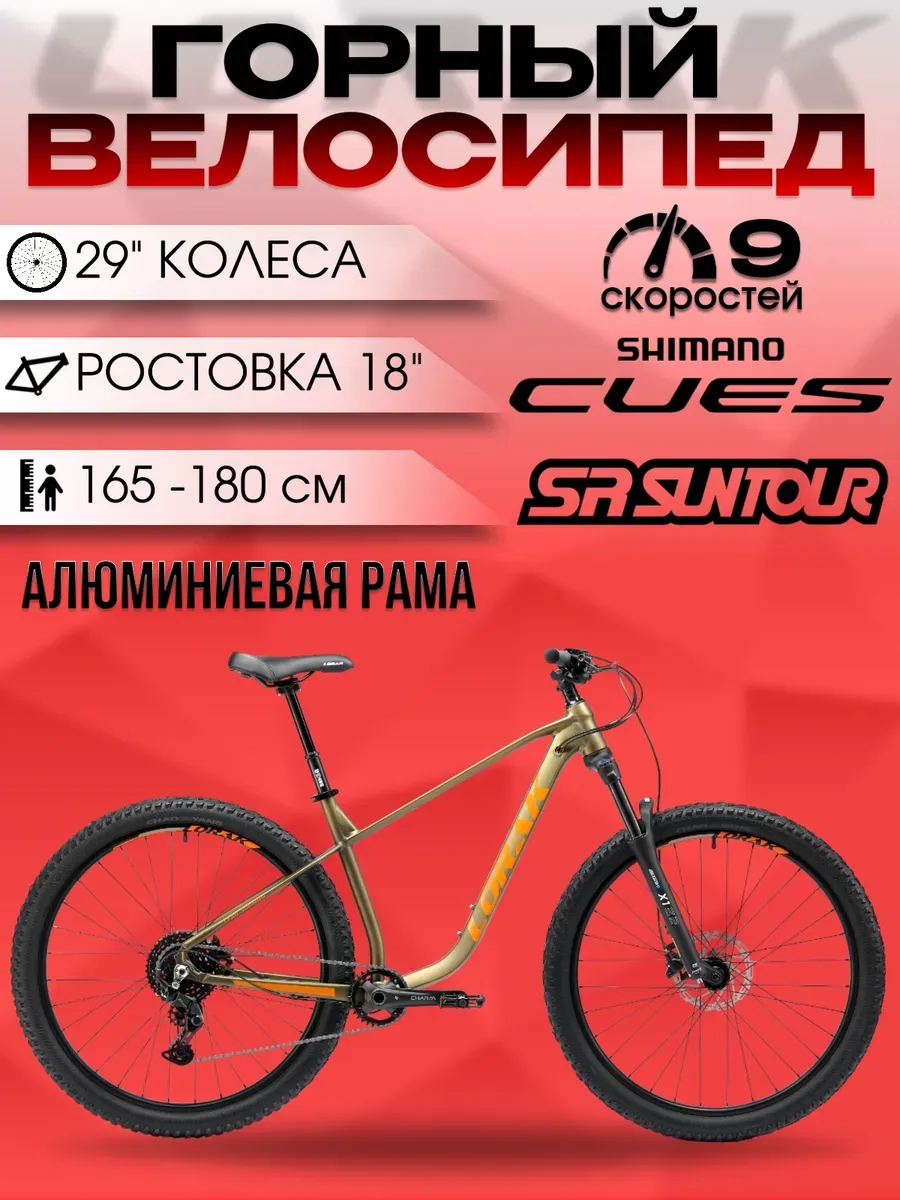 Велосипед трейл горный с дроппером Trail 29-400 рост 165-180
