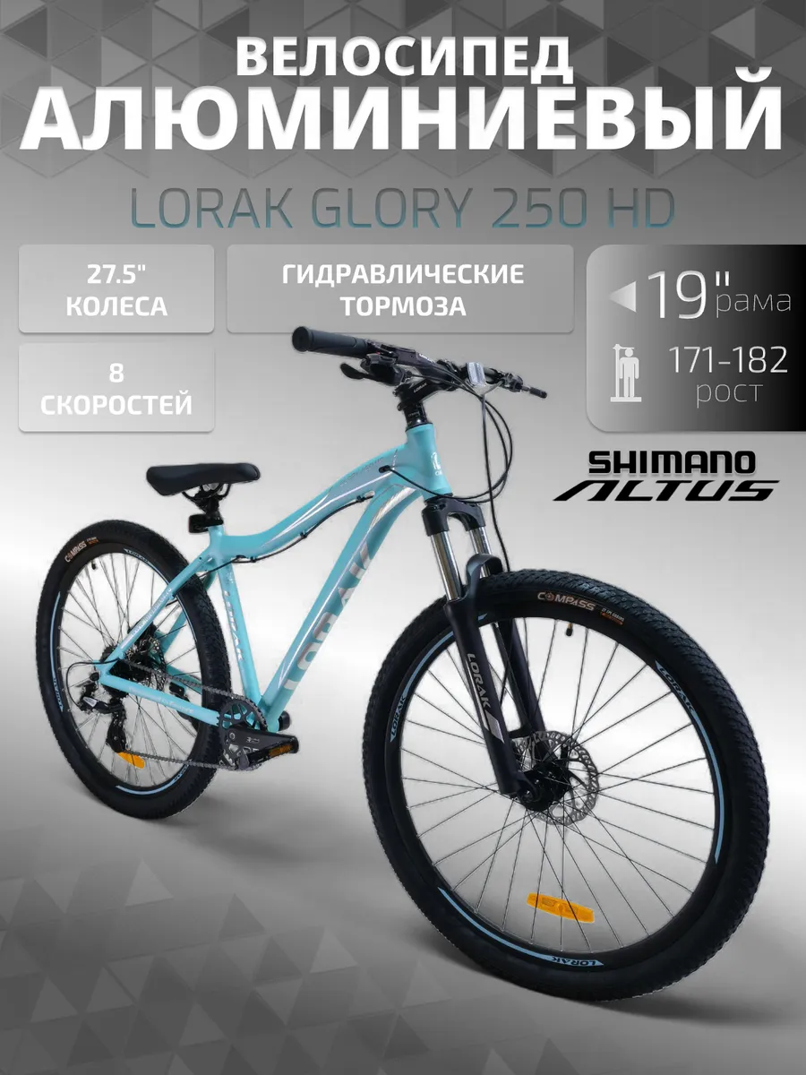 Велосипед женский GLORY 250 HD под рост 171-182, на Shimano