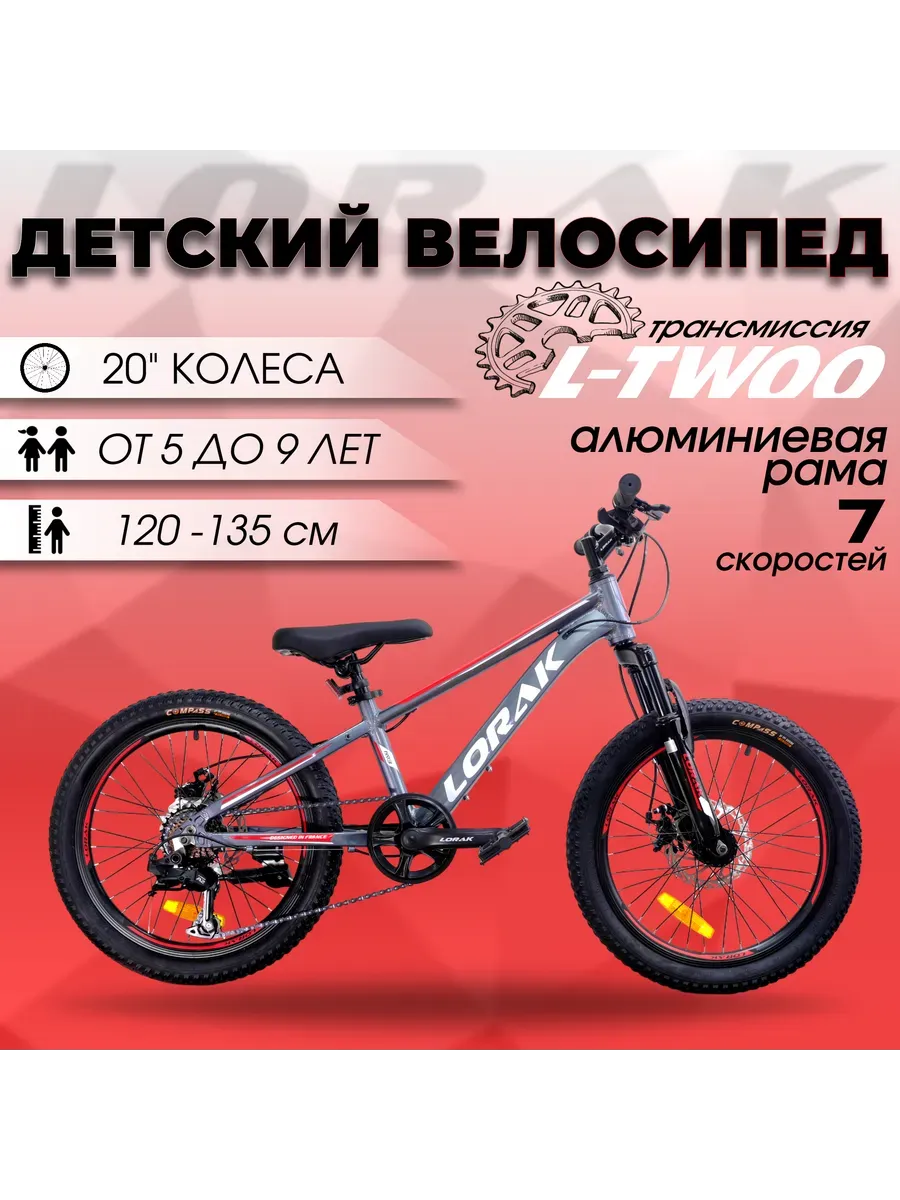 Велосипед детский Safe 20 серо-красный под рост 120-135 см