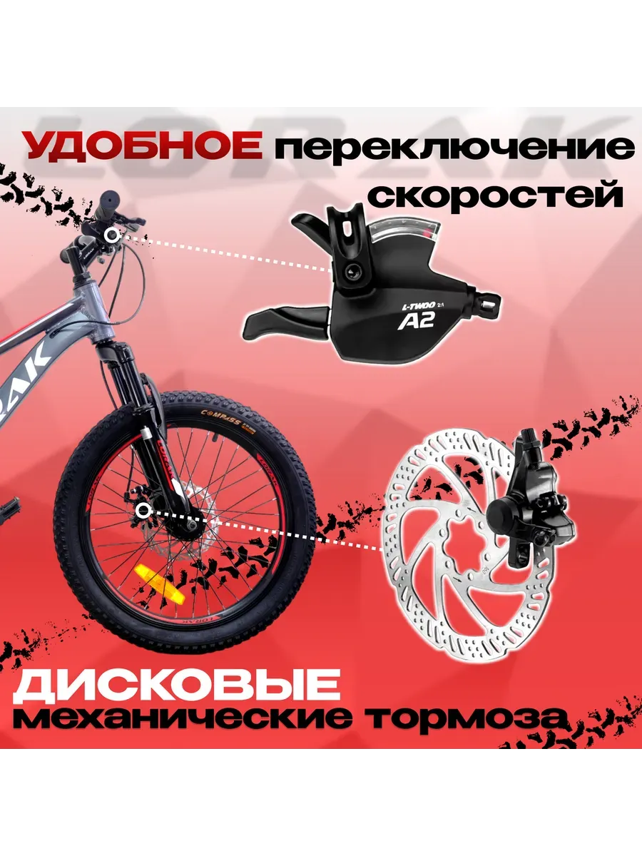 Велосипед детский Safe 20 серо-красный под рост 120-135 см