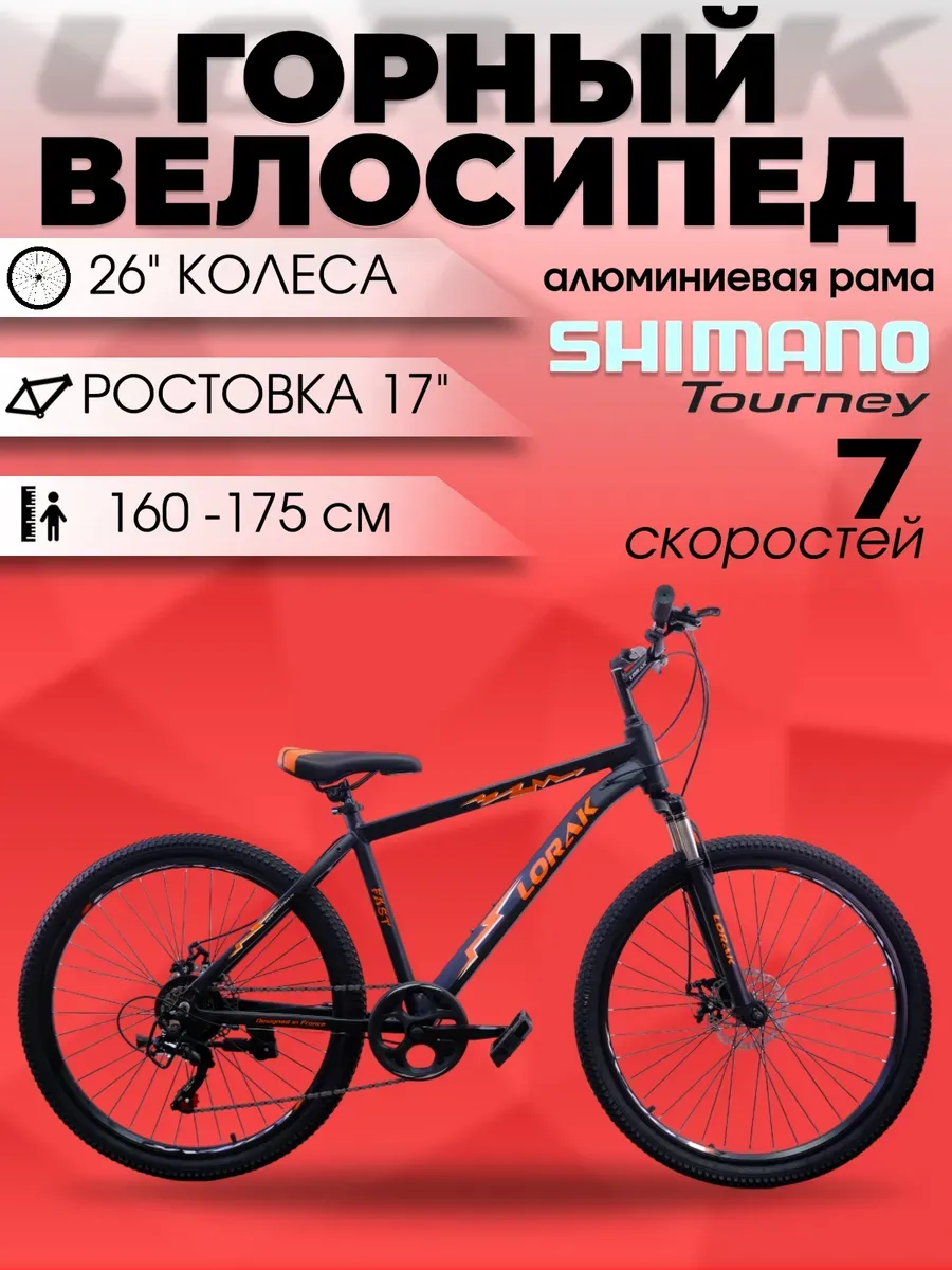 Велосипед горный Fast 26 черно-оранжевый рост 160-175