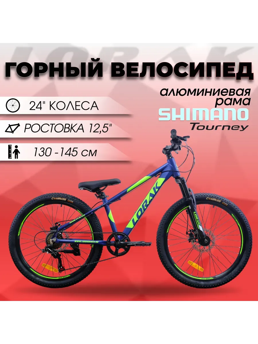Велосипед подростковый SHARK 24 BLACK рост 130-145 см.