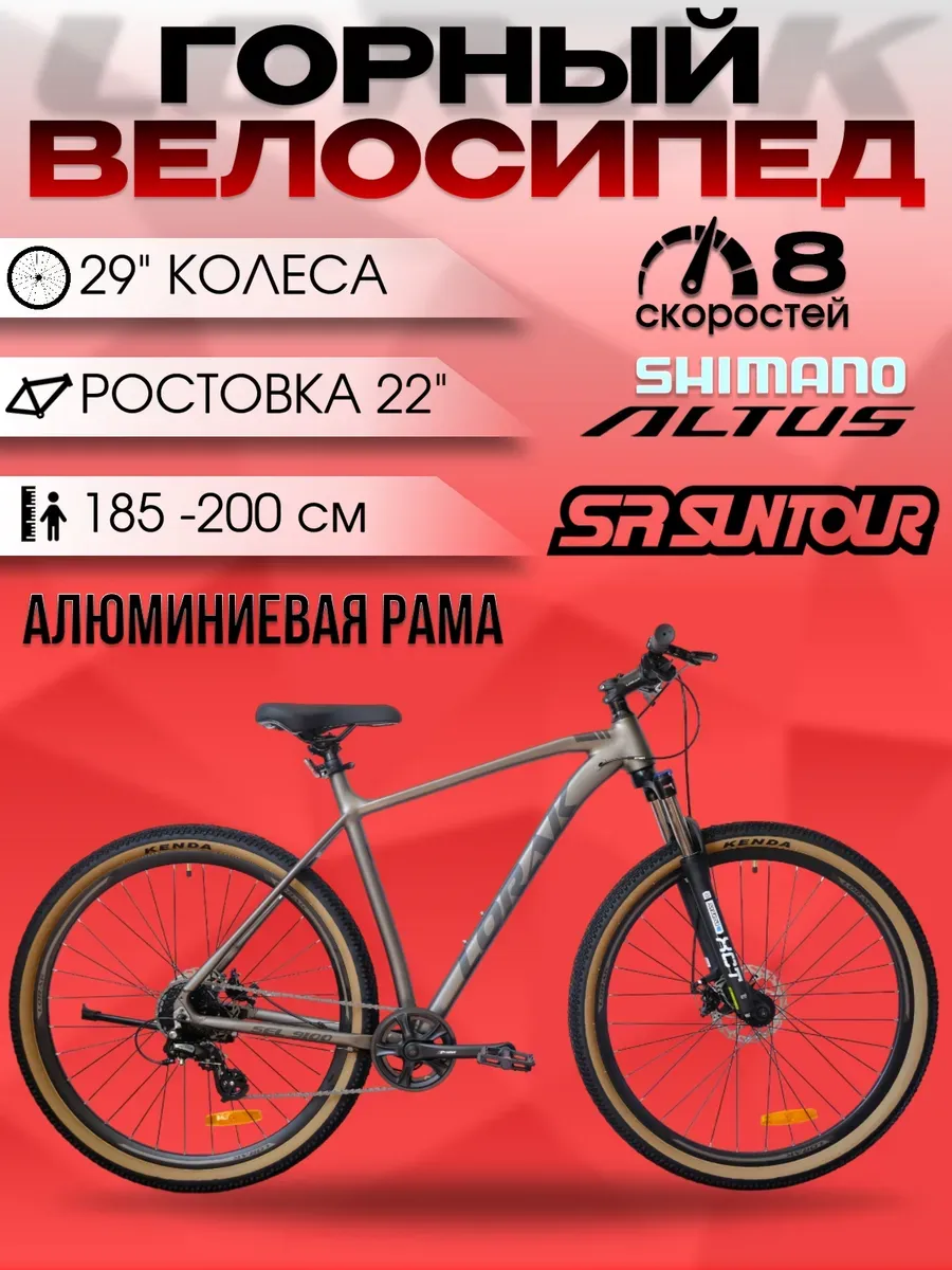 Велосипед горный Sel 9100, рост 185-200 см, на Shimano.