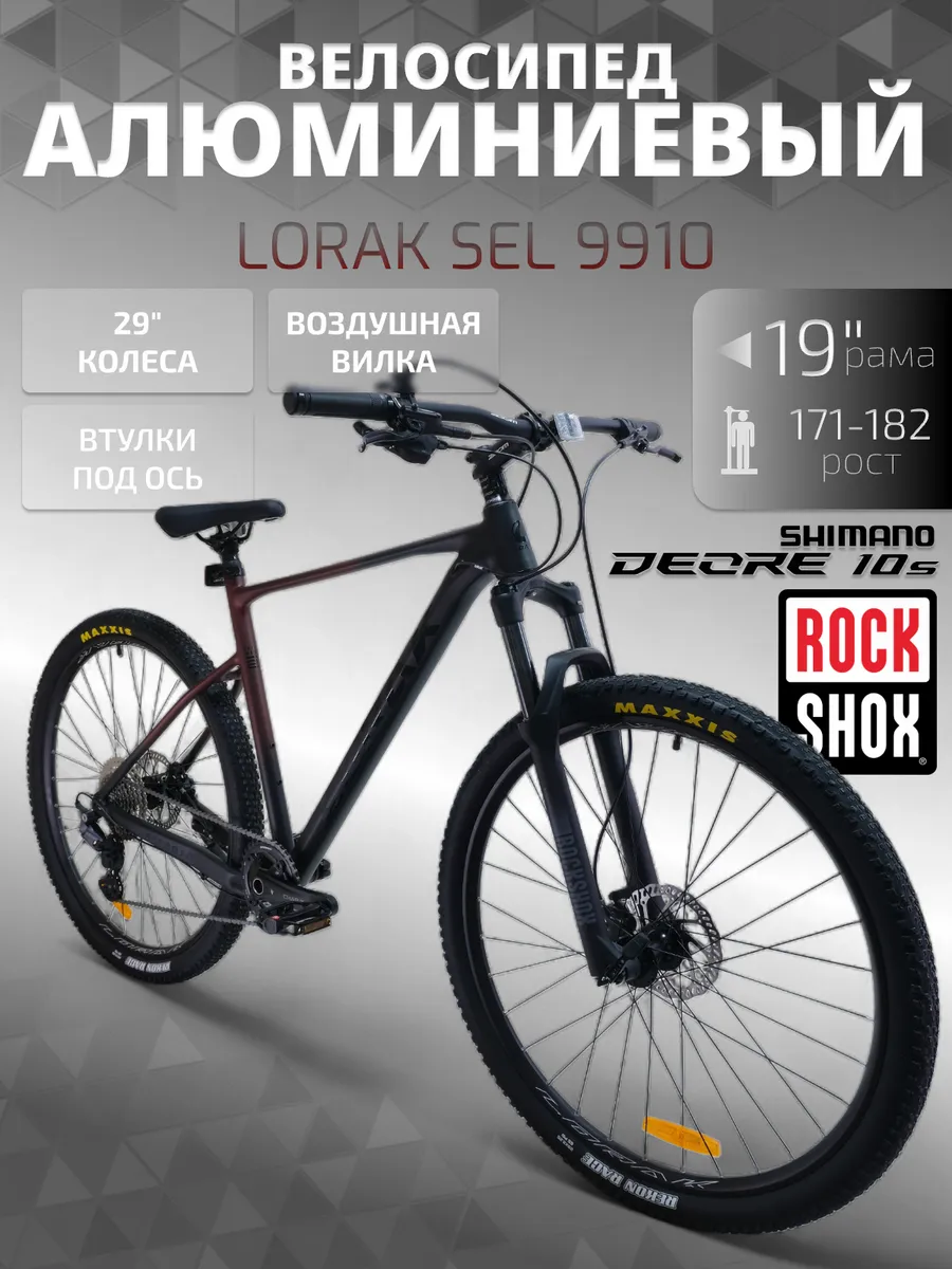 Велосипед на осях и воздушной вилке Sel 9910, рост 171-182
